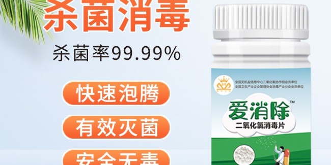 二氧化氯消毒劑企業(yè)用技術(shù)，做專業(yè)，講誠信，強(qiáng)自身