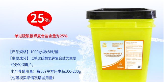 過硫酸氫鉀復(fù)合鹽在水產(chǎn)養(yǎng)殖中怎么使用？